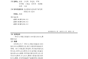 在Si衬底上制备高(100)取向BiFeO3薄膜的方法