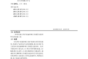 利用稀土尾矿制备的稀土负载型功能材料及其制备工艺