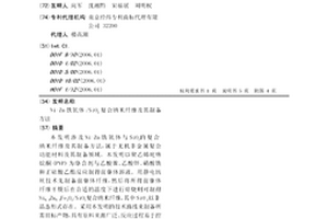 Ni-Zn铁氧体/SiO2复合纳米纤维及其制备方法