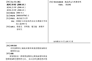 利用废聚苯乙烯泡沫塑料和废胶粉制备阻尼材料的方法