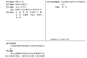 二氧化钛薄膜材料的超亲水驱油表面制备方法
