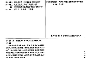 软磁铁氧体用四氧化三锰的制备方法