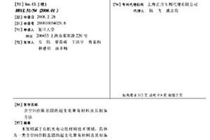 含空间位阻基团的超支化聚芴材料及其制备方法