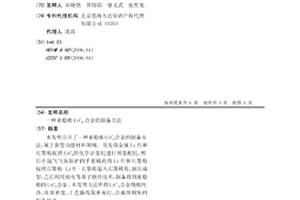 亚稳相LiC6合金的制备方法