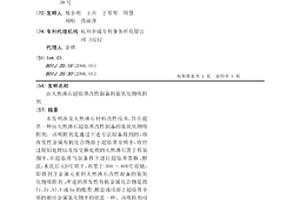 由天然沸石超临界改性制备的氮氧化物吸附剂