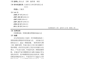 环糊精接枝二聚脂肪酸基聚酯的制备方法