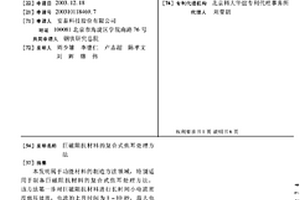 巨磁阻抗材料的复合式焦耳处理方法