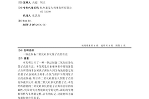 一锅法制备二氧化硅杂化量子点的方法