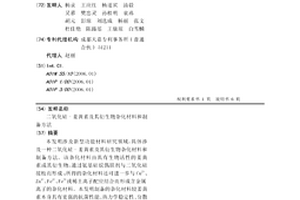 二氧化硅-姜黄素及其衍生物杂化材料和制备方法