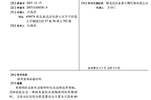 纳米复相高温材料