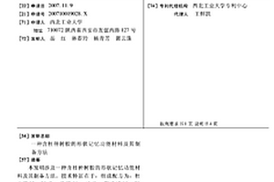 含杜仲树胶的形状记忆功能材料及其制备方法