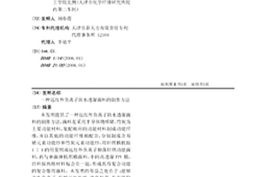 远红外负离子防水透湿面料的制作方法