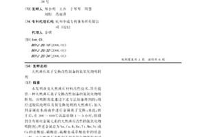 天然沸石离子交换改性制备的氮氧化物吸附剂
