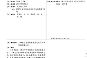 光学透明的有序介孔氧化硅单块的制备方法