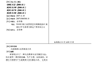 人造鹅卵石及其制造方法