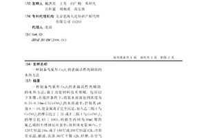 制备鸟巢形Co3O4的表面活性剂辅助的水热方法