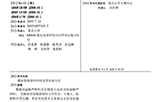 楼面保温隔声材料及其制备方法