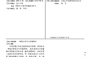 复合型空穴传输材料