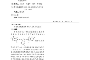含薁类结构水溶性菁染料及其合成方法