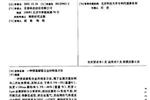 镁基储氢合金的制备方法