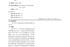 含双环己基的液晶化合物及其制备方法与应用