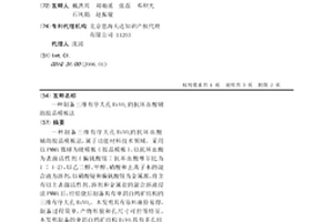 制备三维有序大孔BiVO4的抗坏血酸辅助胶晶模板法