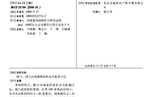 吸尘、降尘内墙装饰涂料及其配制方法
