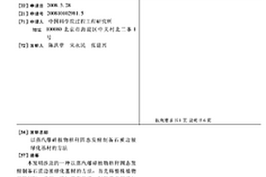 以蒸汽爆碎植物秸秆固态发酵制备石质边坡绿化基材的方法