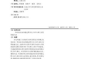 高硅高水热稳定性中孔USSTI沸石及其制备方法