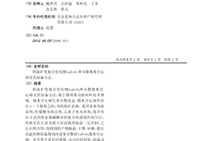 钙钛矿型复合氧化物LaFeO3单分散微米空心球及其制备方法