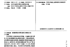 软磁铁氧体用氧化铁红的制备方法