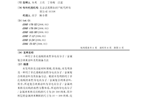 用于多孔墙板的水性导电高分子/金属复合纳米涂料及其制备方法