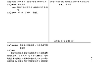 静磁场中功能梯度材料注浆成型制备方法