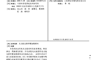 光功能交联型聚胺酯材料