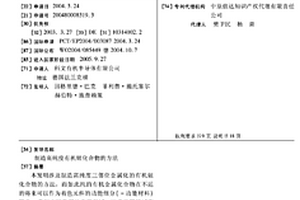 制造高纯度有机铱化合物的方法