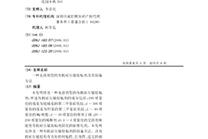 无溶剂型的有机硅压敏胶粘剂及其制备方法