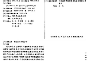碱性固体块组合物