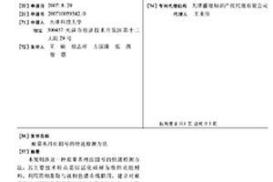 痕量苏丹红Ⅲ号的快速检测方法