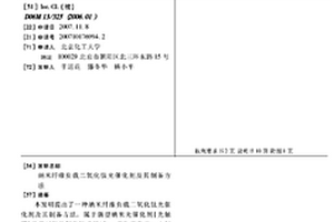 纳米纤维负载二氧化钛光催化剂及其制备方法