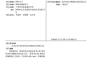 Ta2AlC纳米层状块体陶瓷及其制备方法