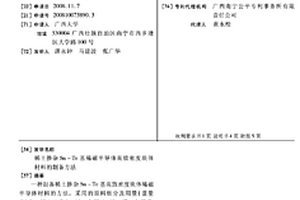 稀土掺杂SN-TE基稀磁半导体高致密度块体材料的制备方法