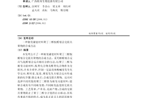相变储能材料聚丁二醇胺醛缩合交联共聚物的合成方法