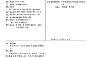 制备异片段、邻金属化的有机金属化合物的方法
