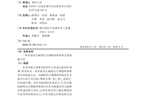 多级多孔碳钨化合物微纳米粉体及其制备方法