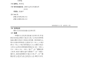煤矸石活化剂及制备方法和应用