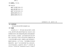 负离子乳房护理片的制作方法
