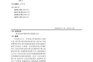 负离子经期护理片的制作方法