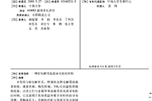铝电解用高温导电粘结材料