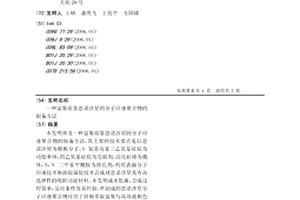 富集痕量恩诺沙星的分子印迹聚合物的制备方法