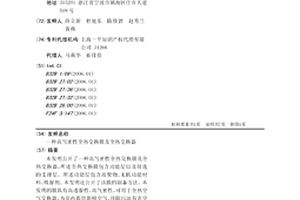 高气密性全热交换膜及全热交换器